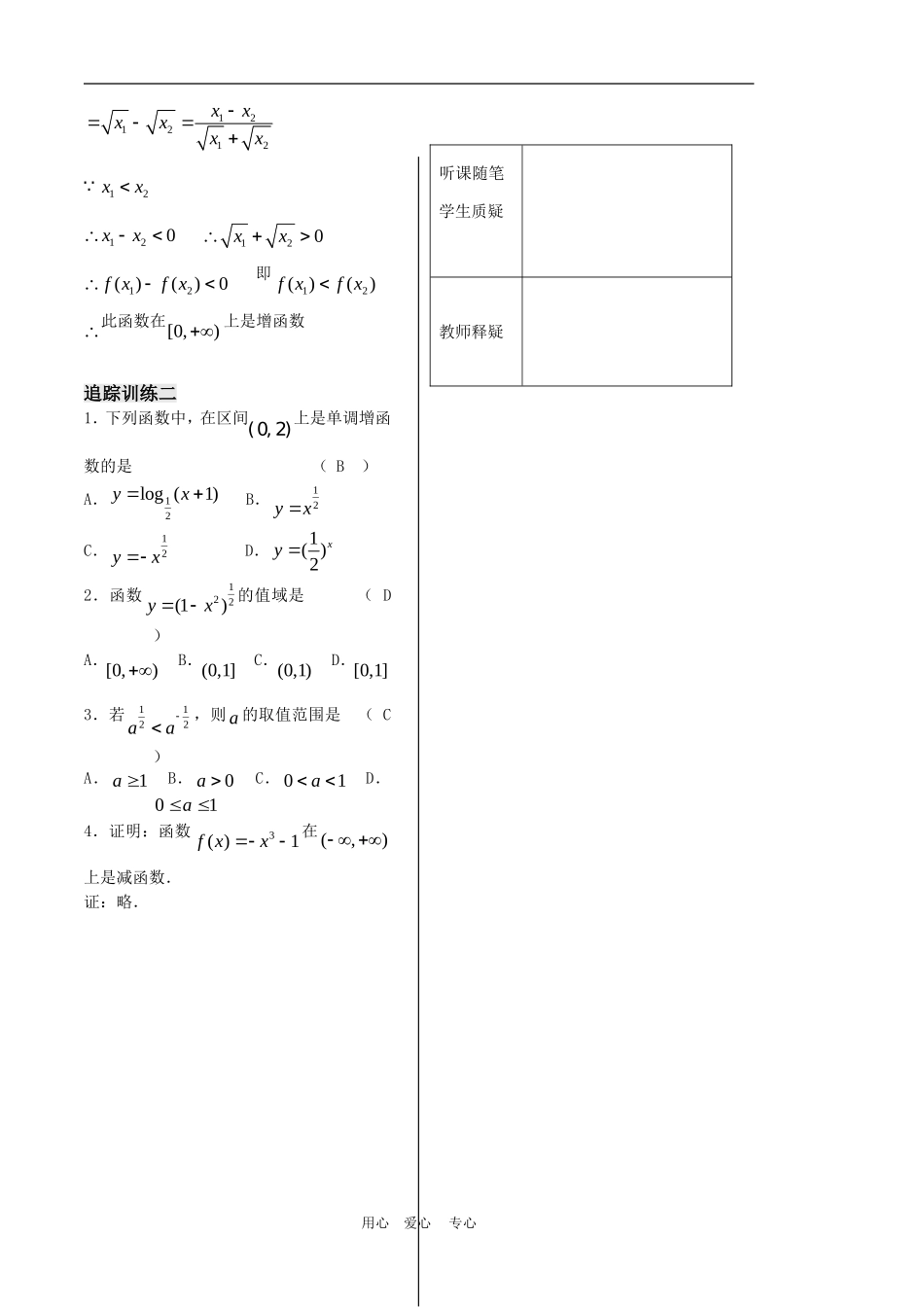 高中数学：2.4《幂函数（1）》教案（苏教版必修1）_第3页