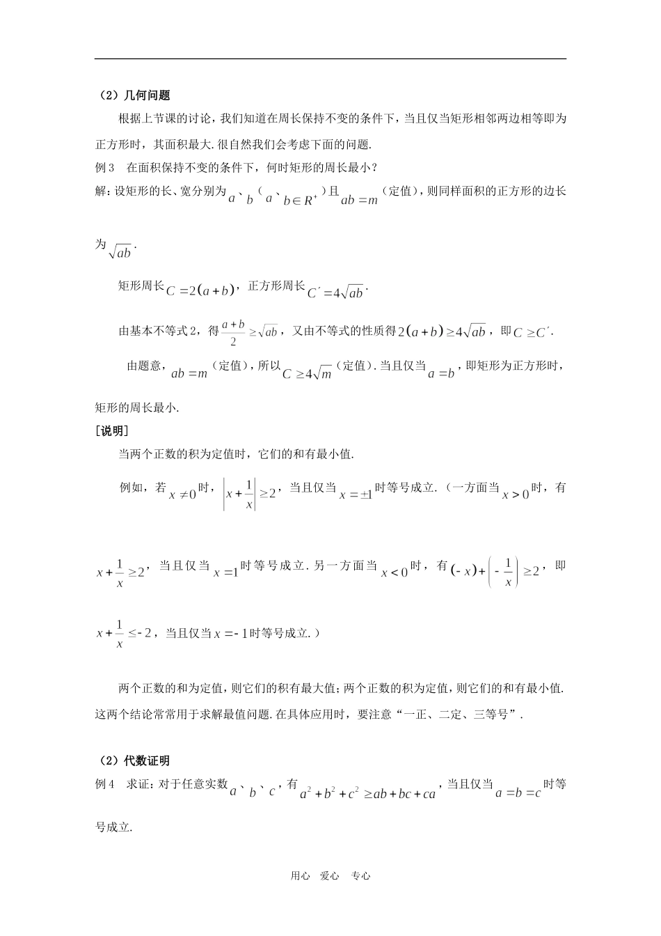 高中数学：2.4《基本不等式及其应用》教案（2）（沪教版高一上）_第2页