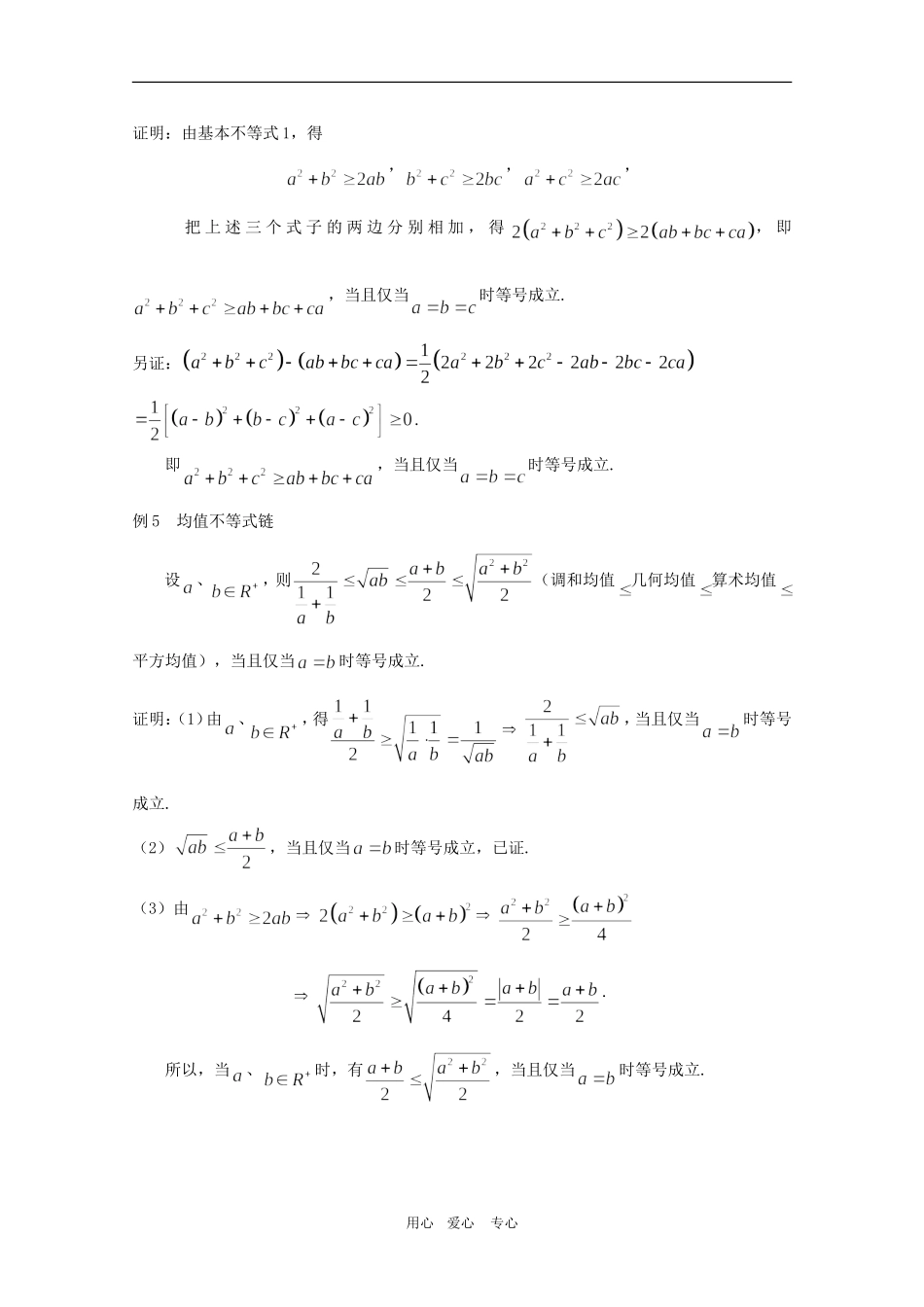 高中数学：2.4《基本不等式及其应用》教案（2）（沪教版高一上）_第3页