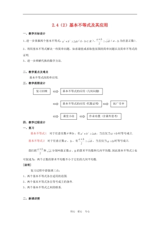 高中数学：2.4《基本不等式及其应用》教案（2）（沪教版高一上）