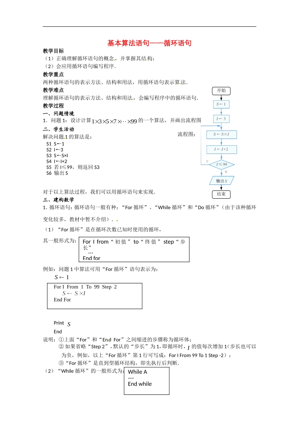 高中数学：2.4《循环语句》教案（北师大版必修3）_第1页