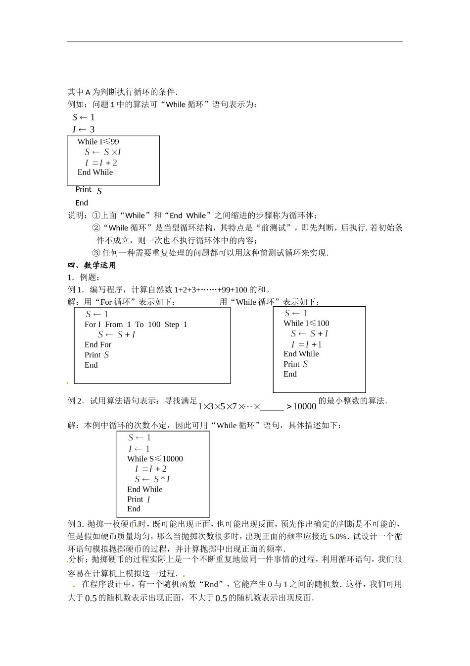 高中数学：2.4《循环语句》教案（北师大版必修3）_第2页