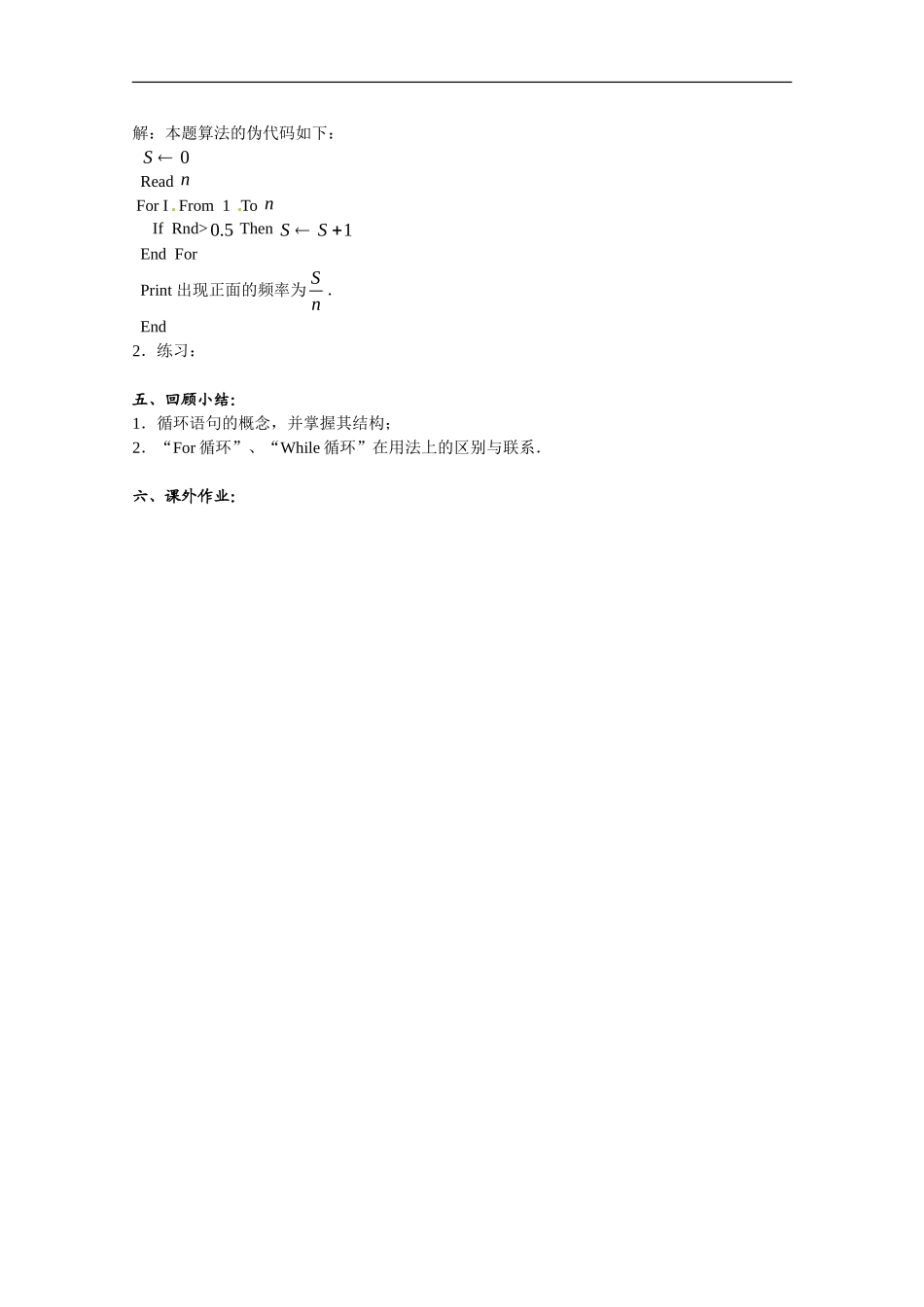 高中数学：2.4《循环语句》教案（北师大版必修3）_第3页
