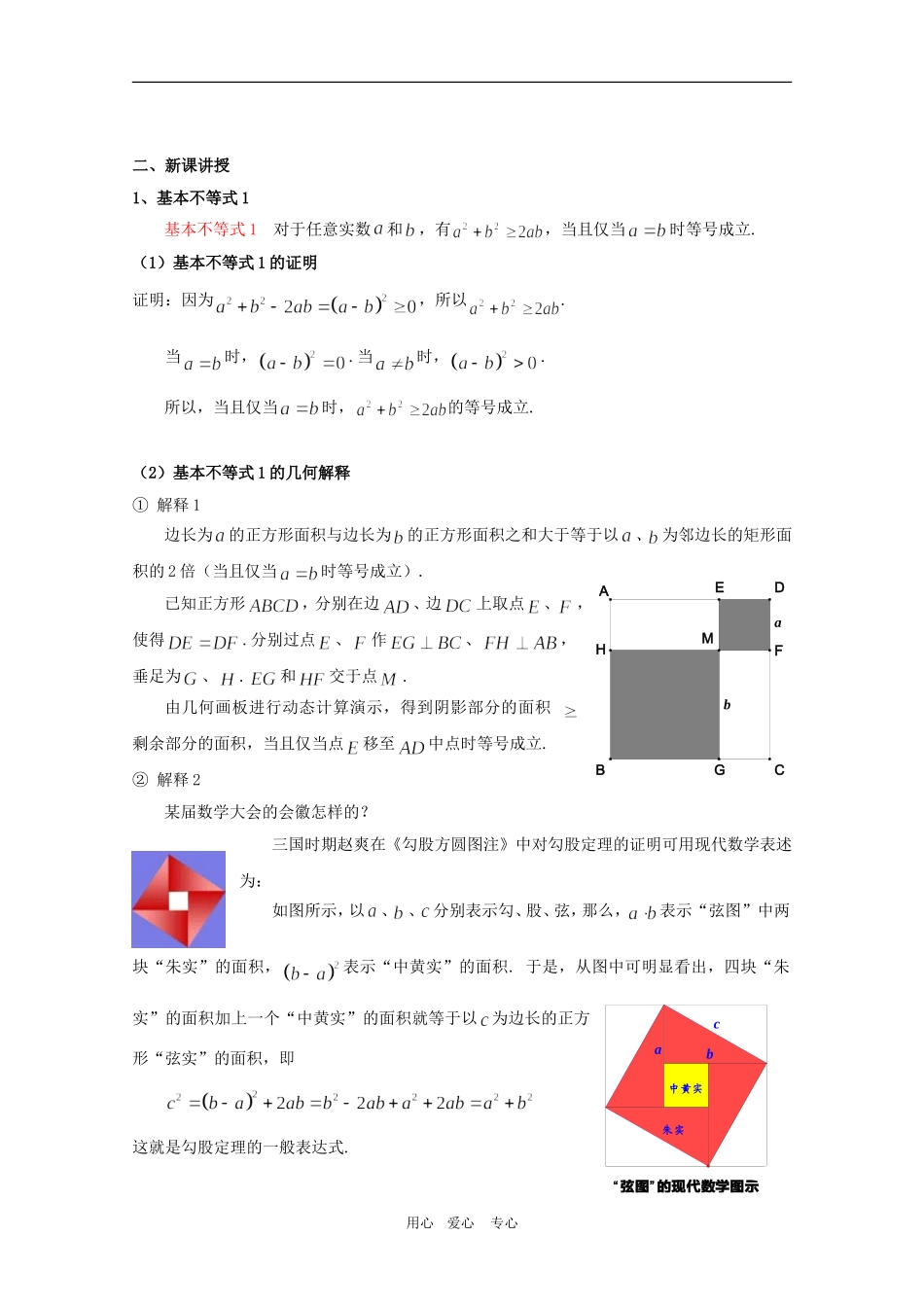 高中数学：2.4《基本不等式及其应用》教案（1）（沪教版高一上）_第2页