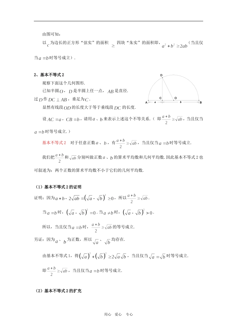 高中数学：2.4《基本不等式及其应用》教案（1）（沪教版高一上）_第3页