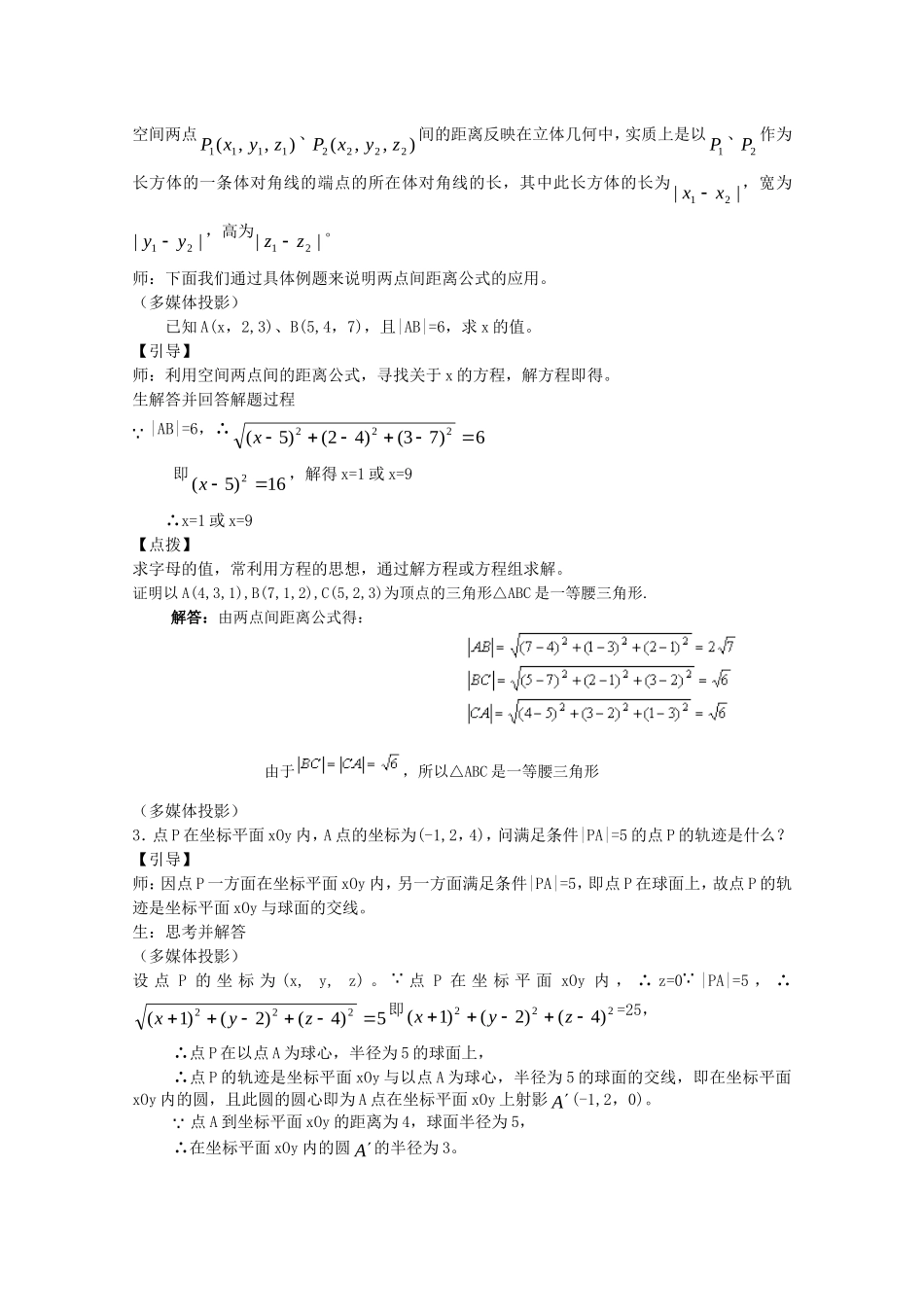 高中数学：2.4.2《空间两点间的距离公式》教案新人教B版必修2_第3页