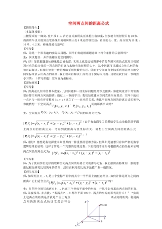 高中数学：2.4.2《空间两点间的距离公式》教案新人教B版必修2