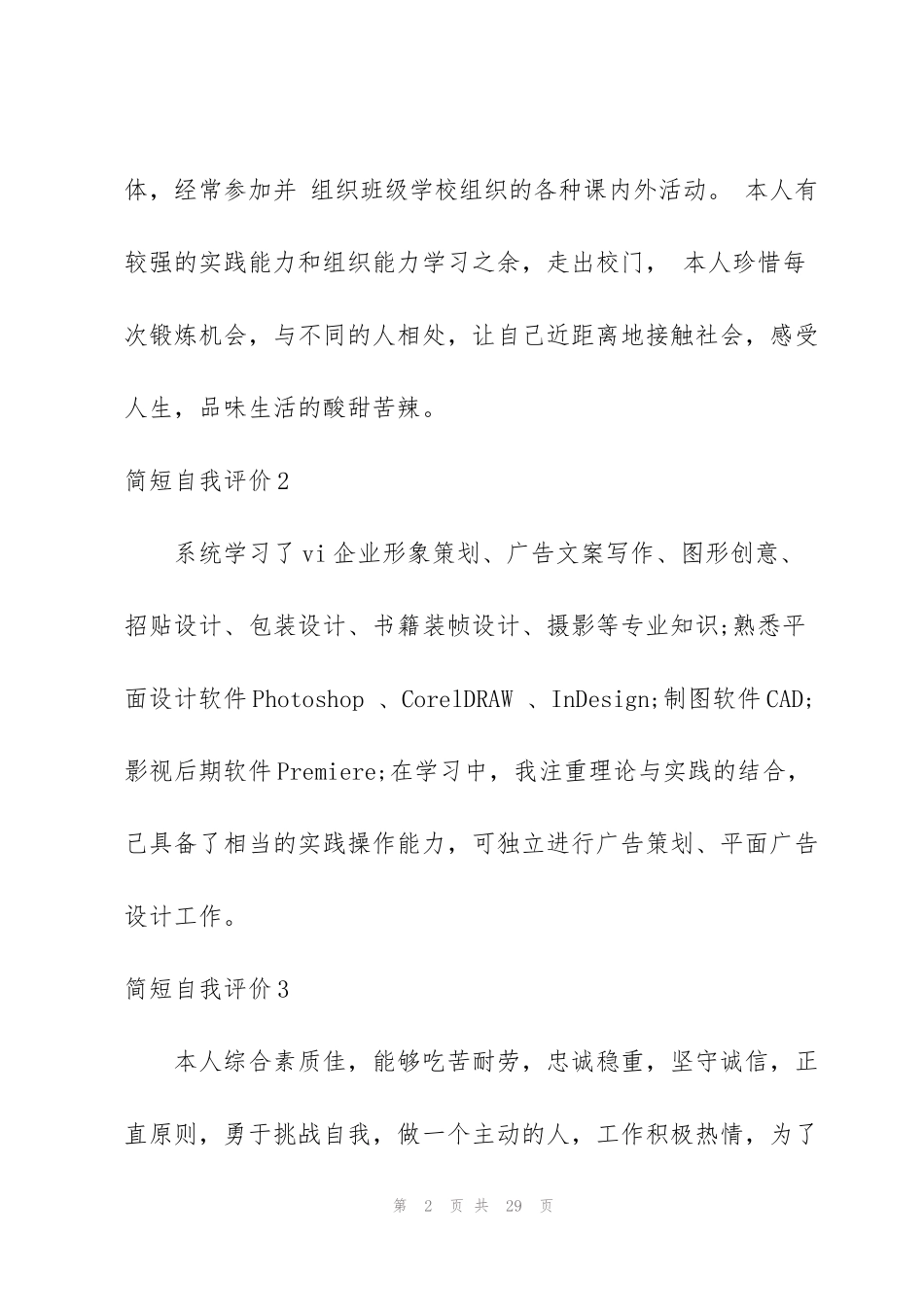 简短自我评价15篇_第2页
