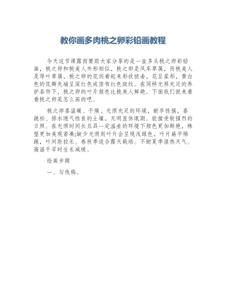 教你画多肉桃之卵彩铅画教程