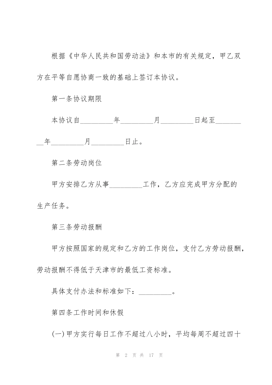 简洁临时劳动协议书3篇_第2页