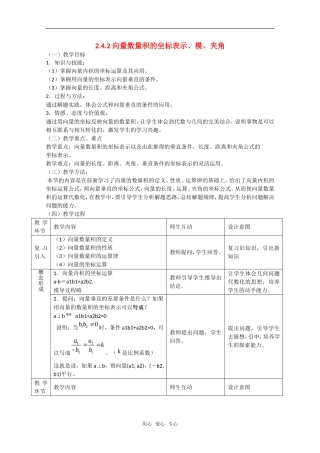 高中数学：2.4.2《平面向量数量积的坐标表示、模、夹角》教案（新人教A版必修4）