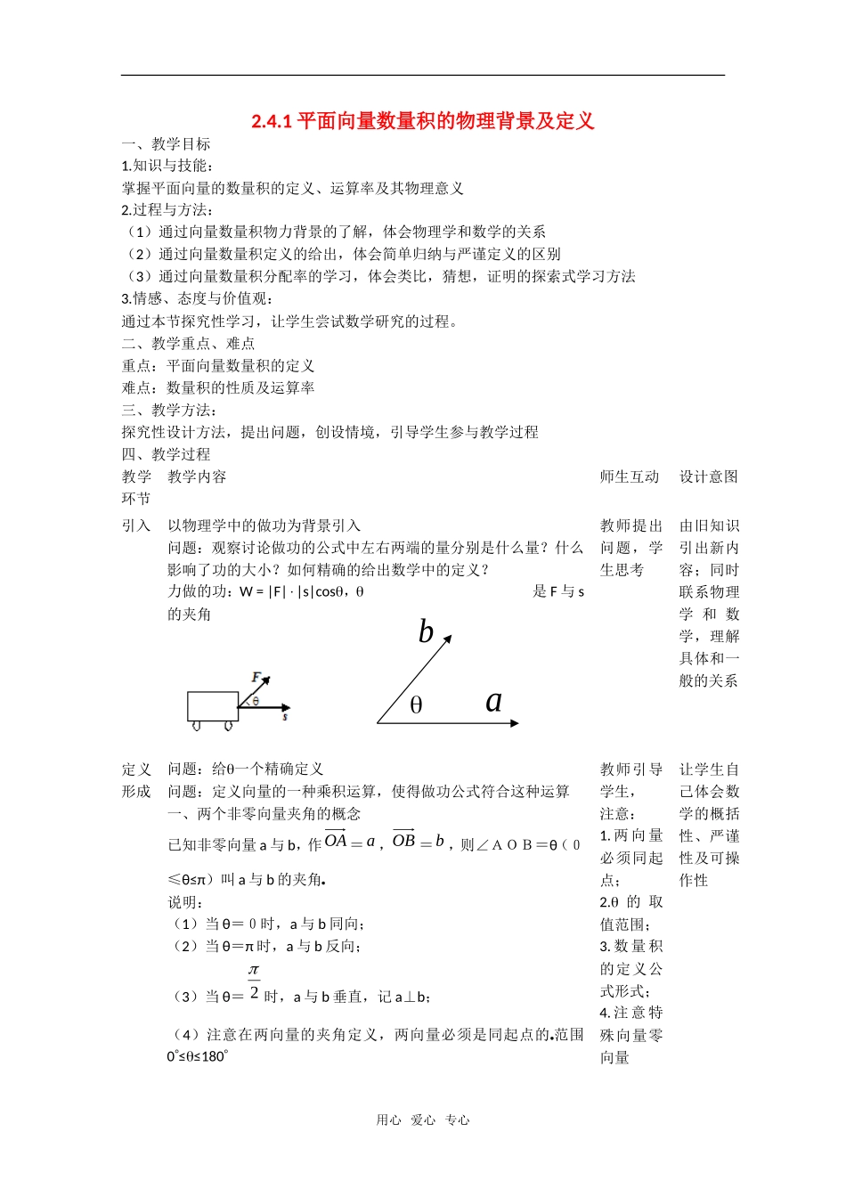 高中数学：2.4.1《平面向量数量积的物理背景及其定义》教案（新人教A版必修4）_第1页