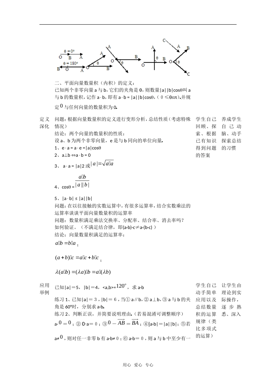 高中数学：2.4.1《平面向量数量积的物理背景及其定义》教案（新人教A版必修4）_第2页