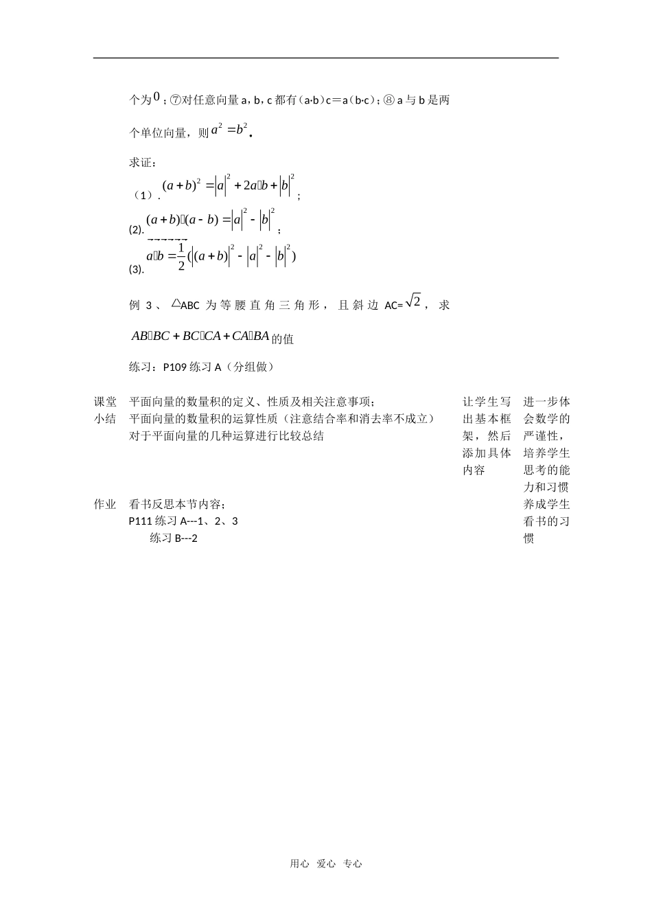 高中数学：2.4.1《平面向量数量积的物理背景及其定义》教案（新人教A版必修4）_第3页