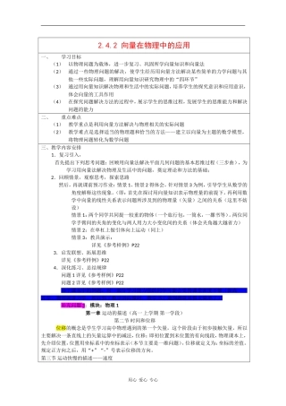 高中数学：2.4.2 向量在物理中的应用 教案 新人教B版必修4