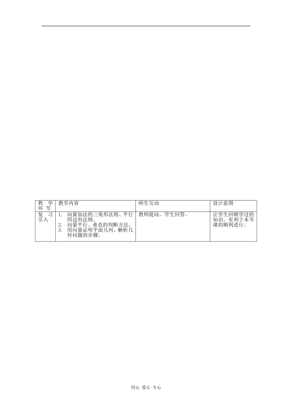 高中数学：2.4.1 向量在几何中的应用 教案1 新人教B版必修4_第2页