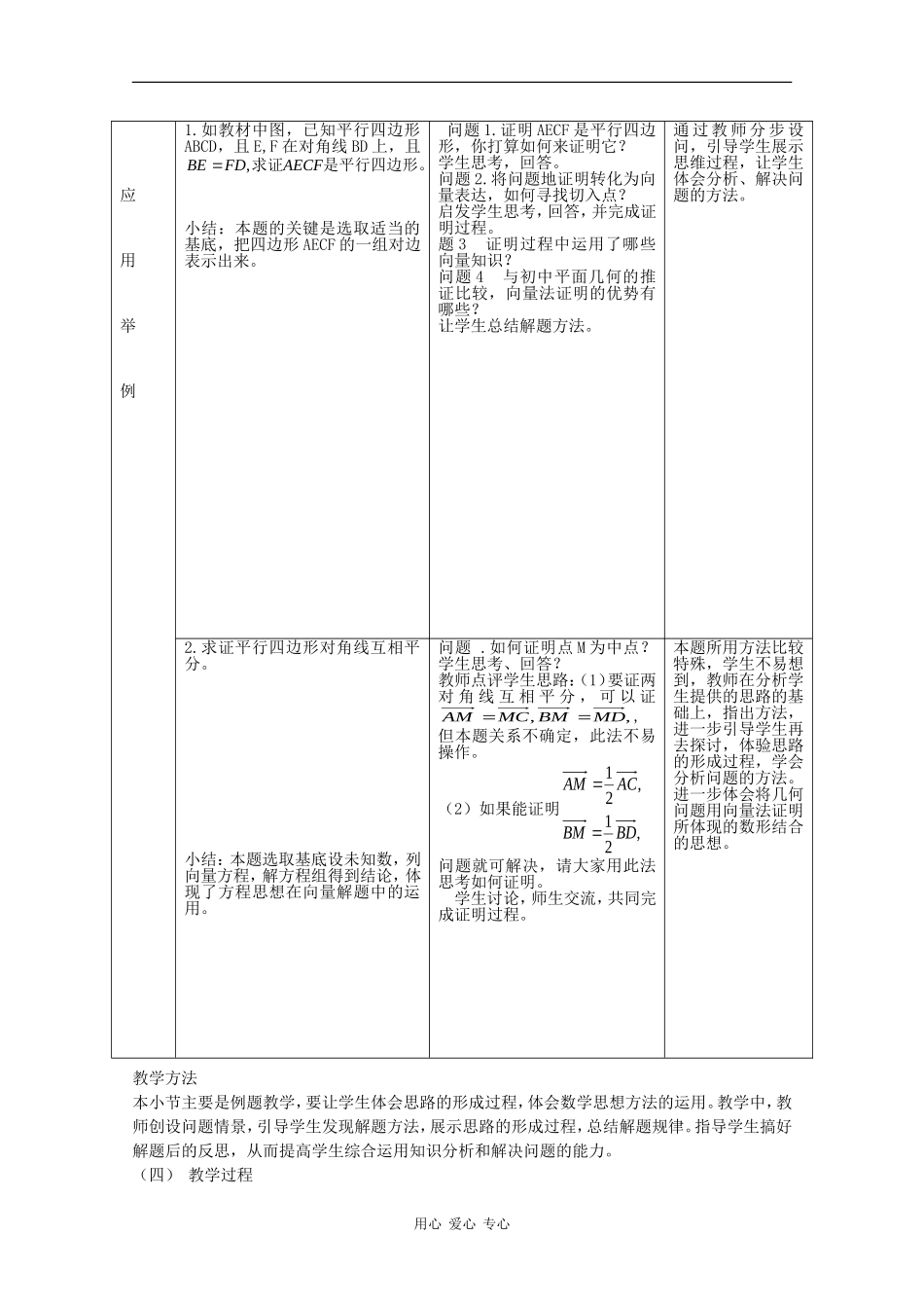 高中数学：2.4.1 向量在几何中的应用 教案1 新人教B版必修4_第3页