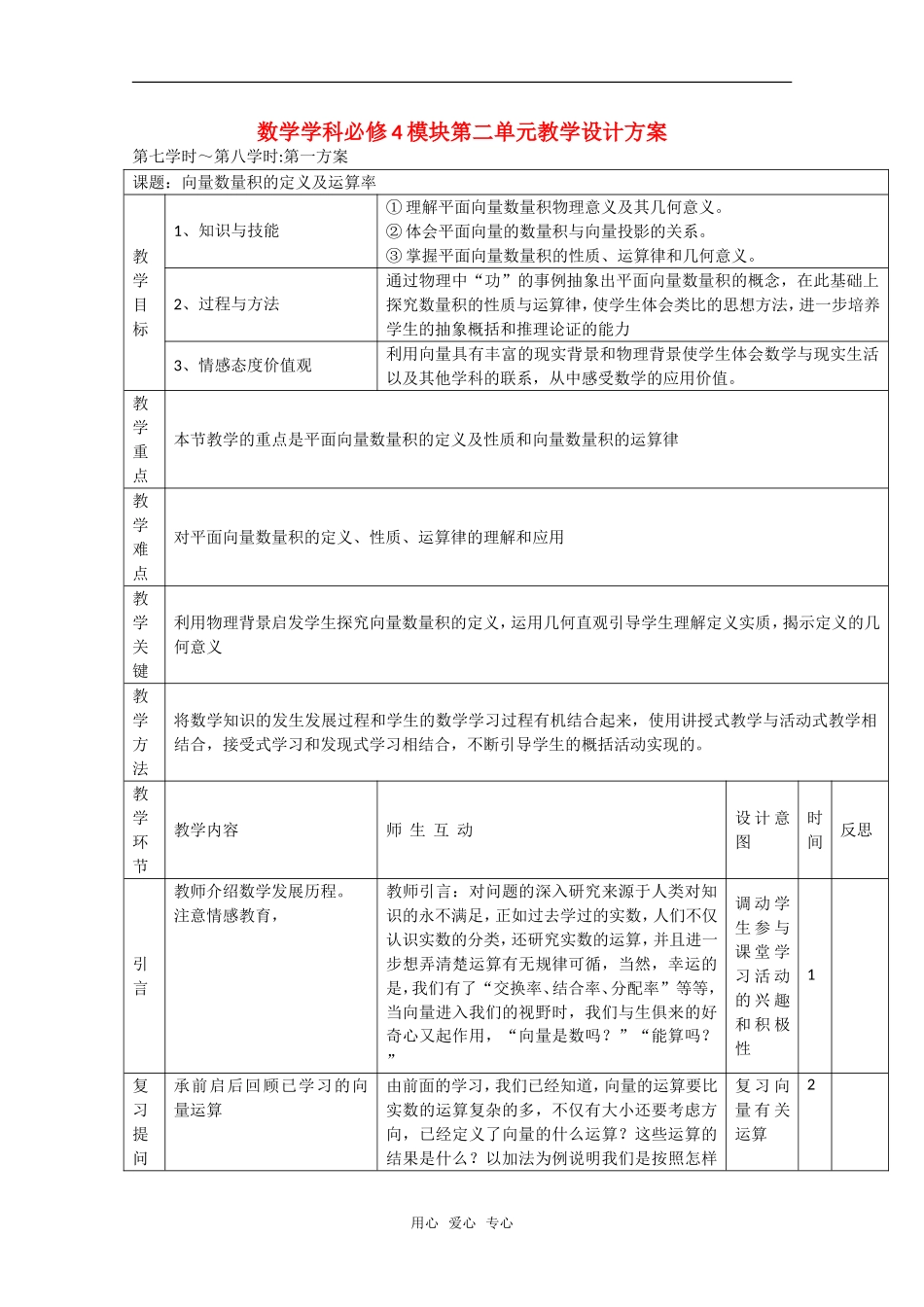 高中数学：2.4.1《平面向量数量积的坐标表示、模、夹角——向量数量积的定义及运算率》教案（新人教A版必修4）_第1页