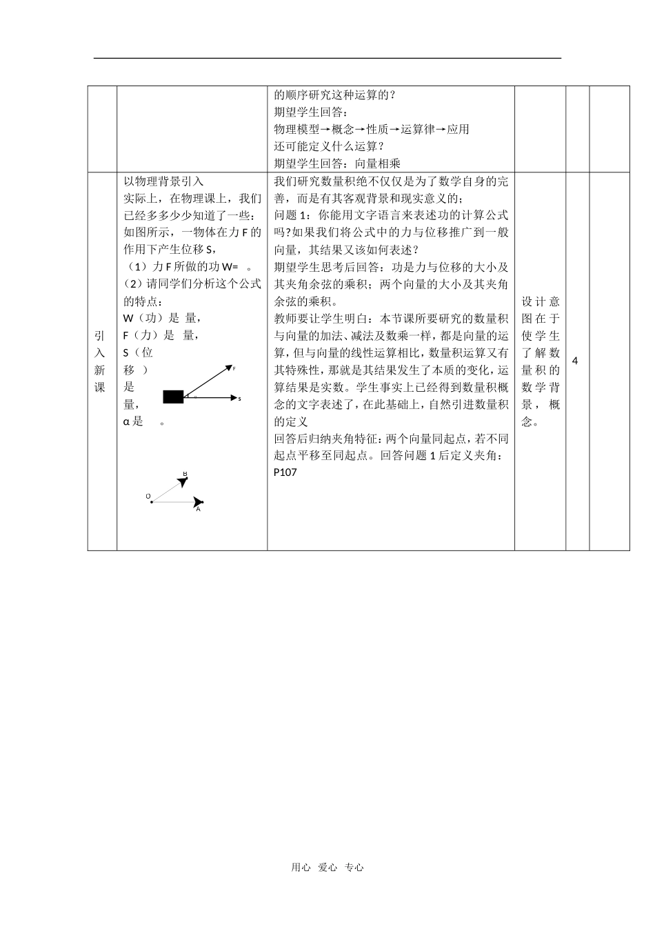 高中数学：2.4.1《平面向量数量积的坐标表示、模、夹角——向量数量积的定义及运算率》教案（新人教A版必修4）_第2页
