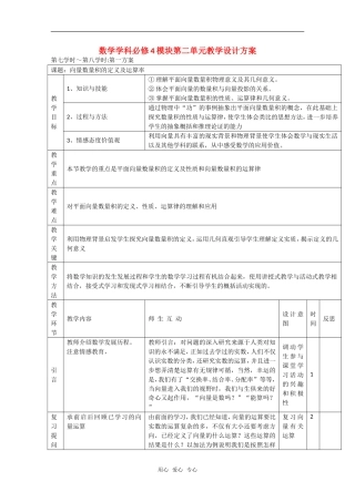 高中数学：2.4.1《平面向量数量积的坐标表示、模、夹角——向量数量积的定义及运算率》教案（新人教A版必修4）