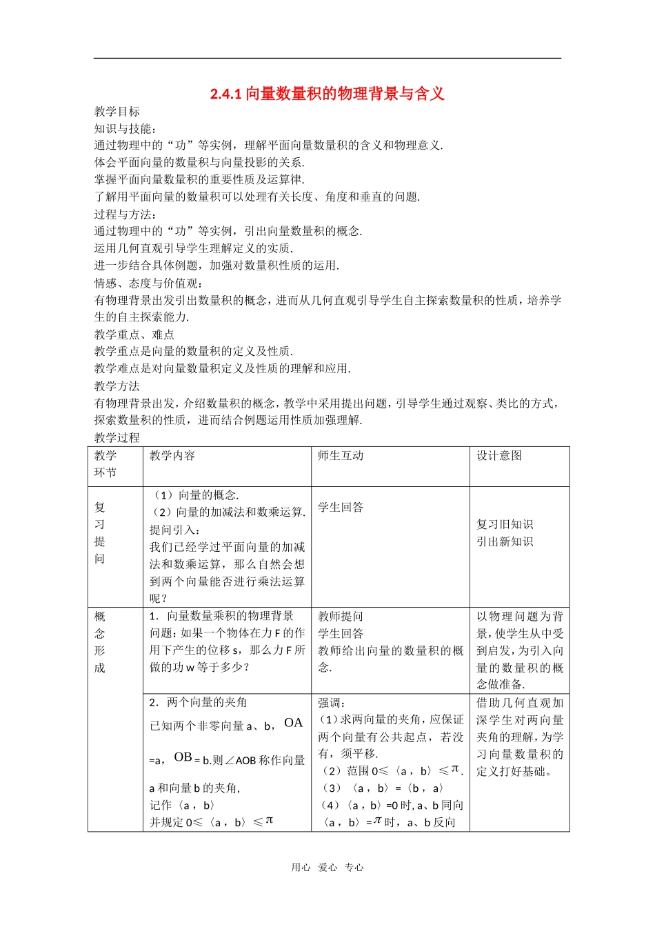 高中数学：2.4.1《平面向量数量积的物理背景及其含义》教案（新人教A版必修4）_第1页