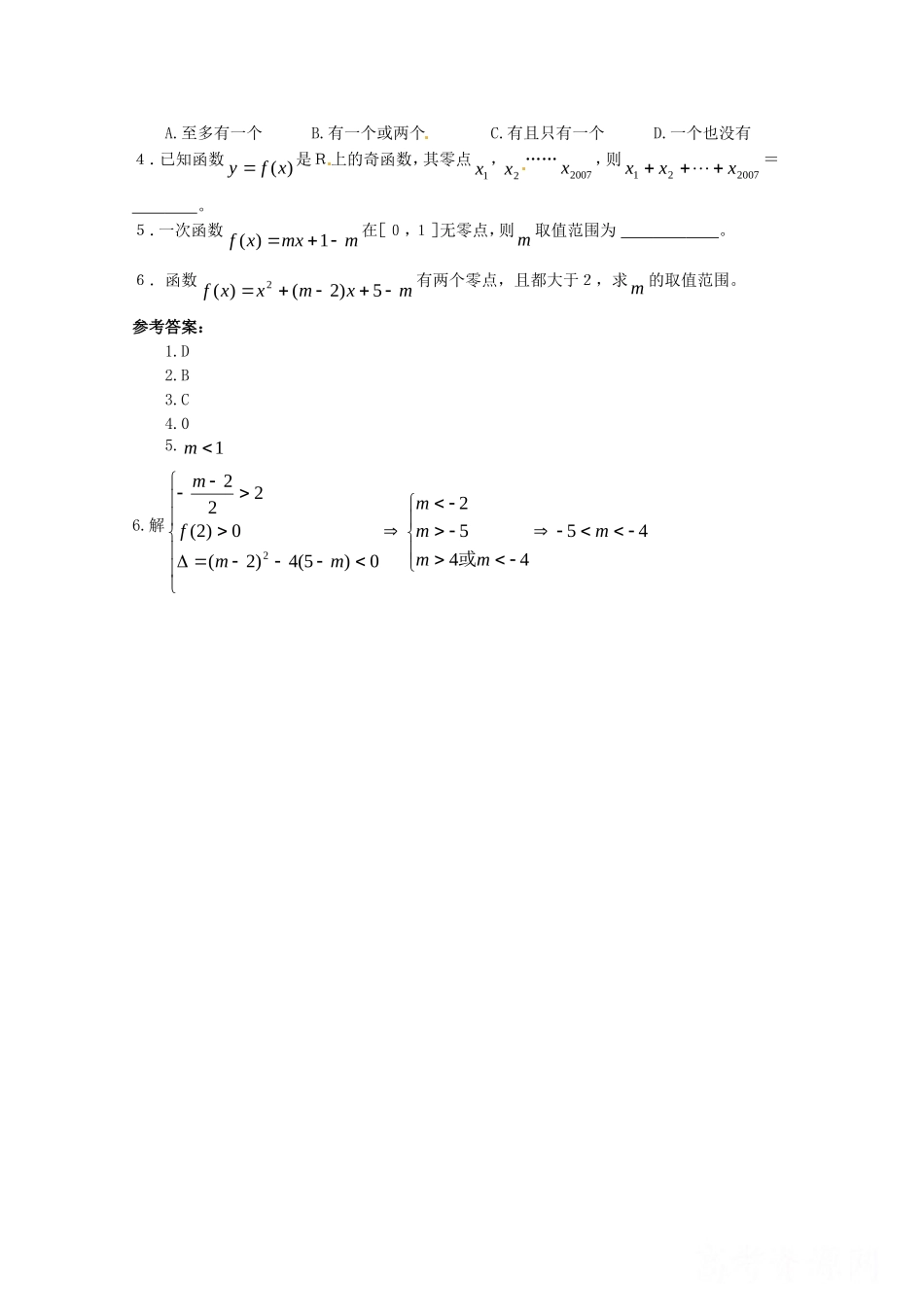 高中数学：2.4.1《函数的零点》教案（新人教B版必修1）_第3页