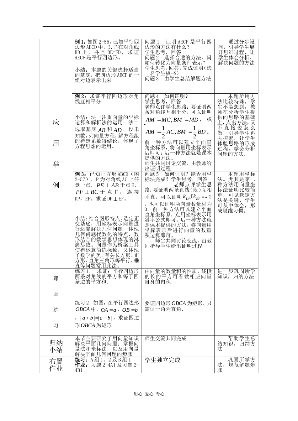 高中数学：2.4.1 向量在平面几何中的应用 教案 新人教B版必修4_第2页