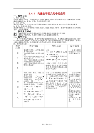 高中数学：2.4.1 向量在平面几何中的应用 教案 新人教B版必修4