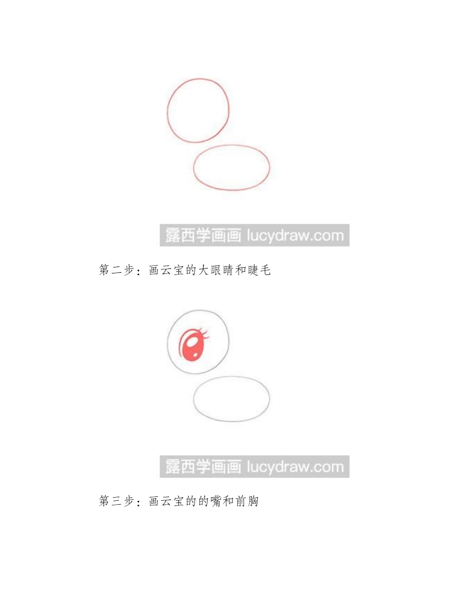 简笔画教程：教你画云宝简笔画教程_第2页