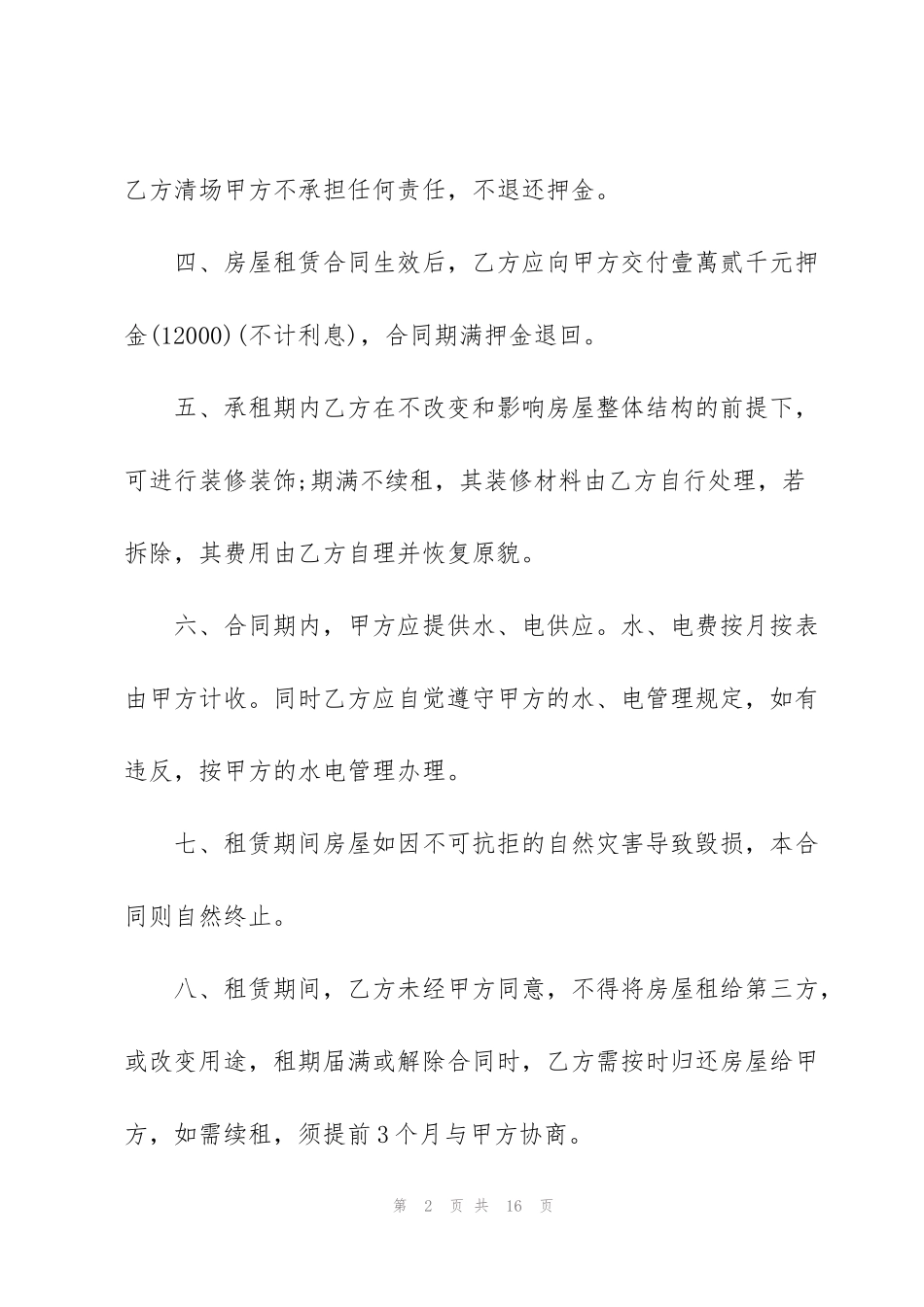 简单商铺租赁合同范本_第2页