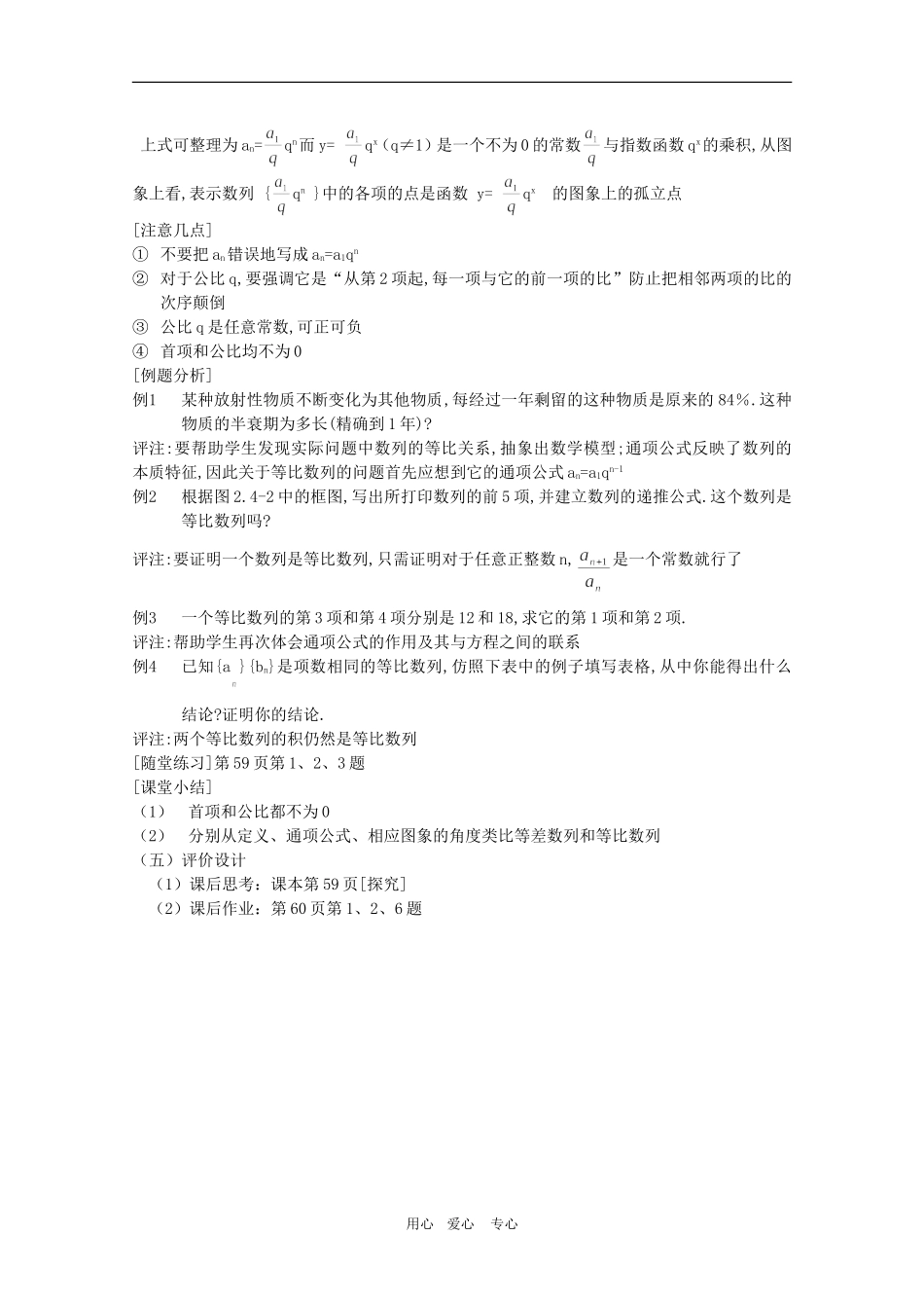 高中数学：2.4 等比数列 教案（新人教A版必修5）_第2页