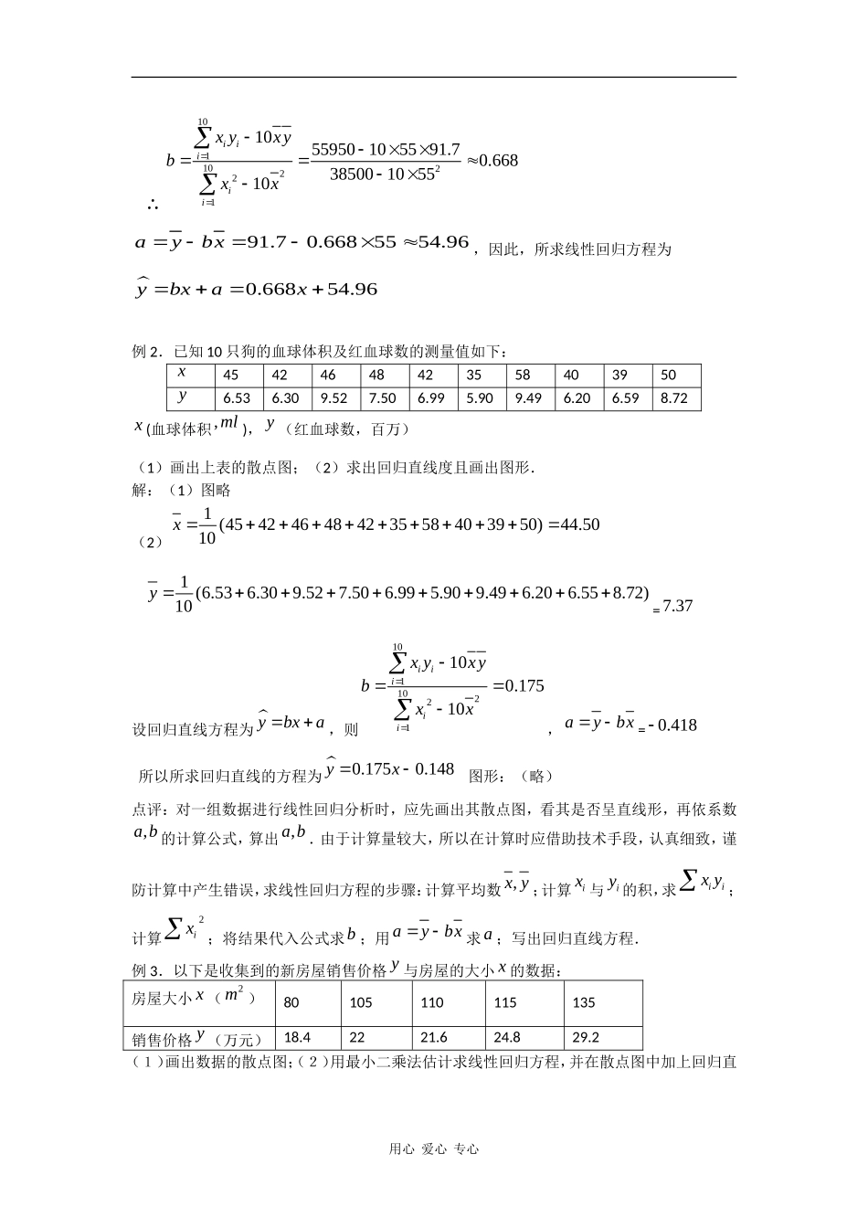 高中数学：2.4 线性回归方程（2）（苏教版必修3）_第2页