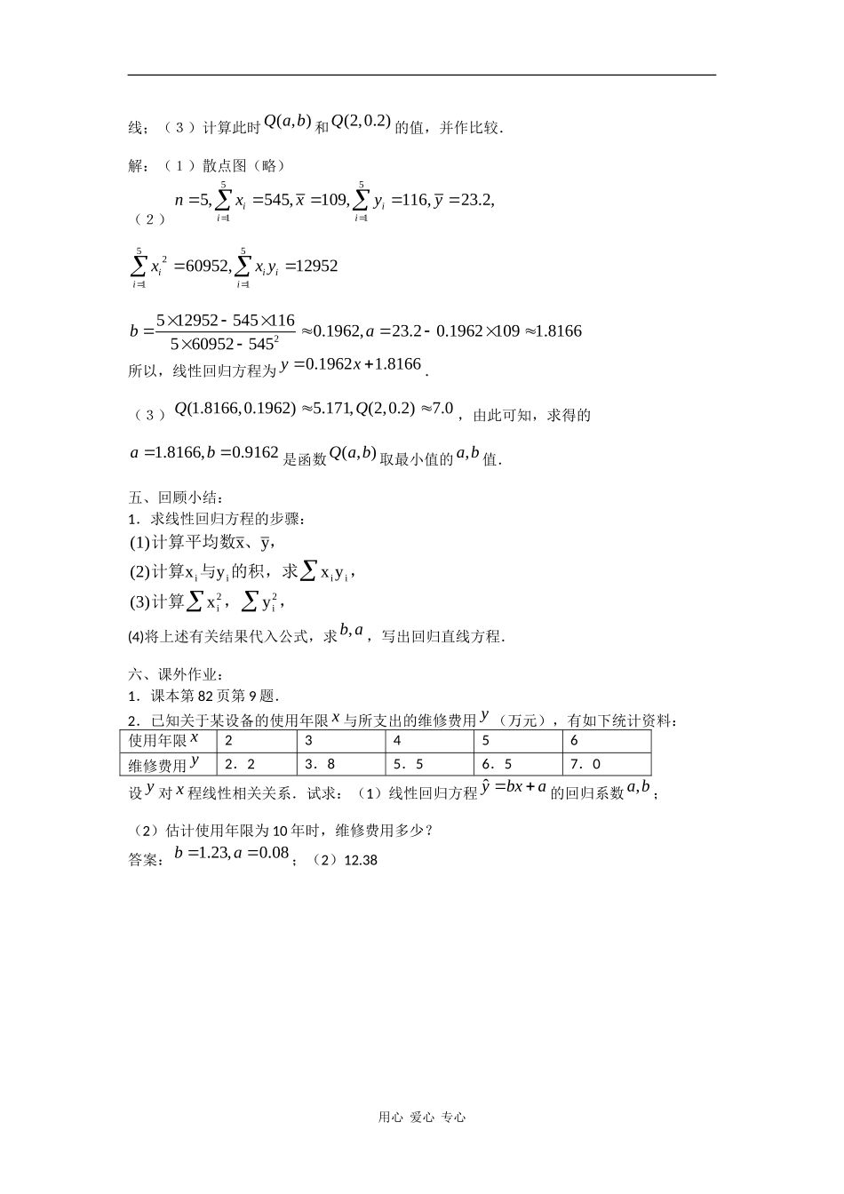 高中数学：2.4 线性回归方程（2）（苏教版必修3）_第3页