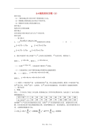 高中数学：2.4 线性回归方程（2）（苏教版必修3）