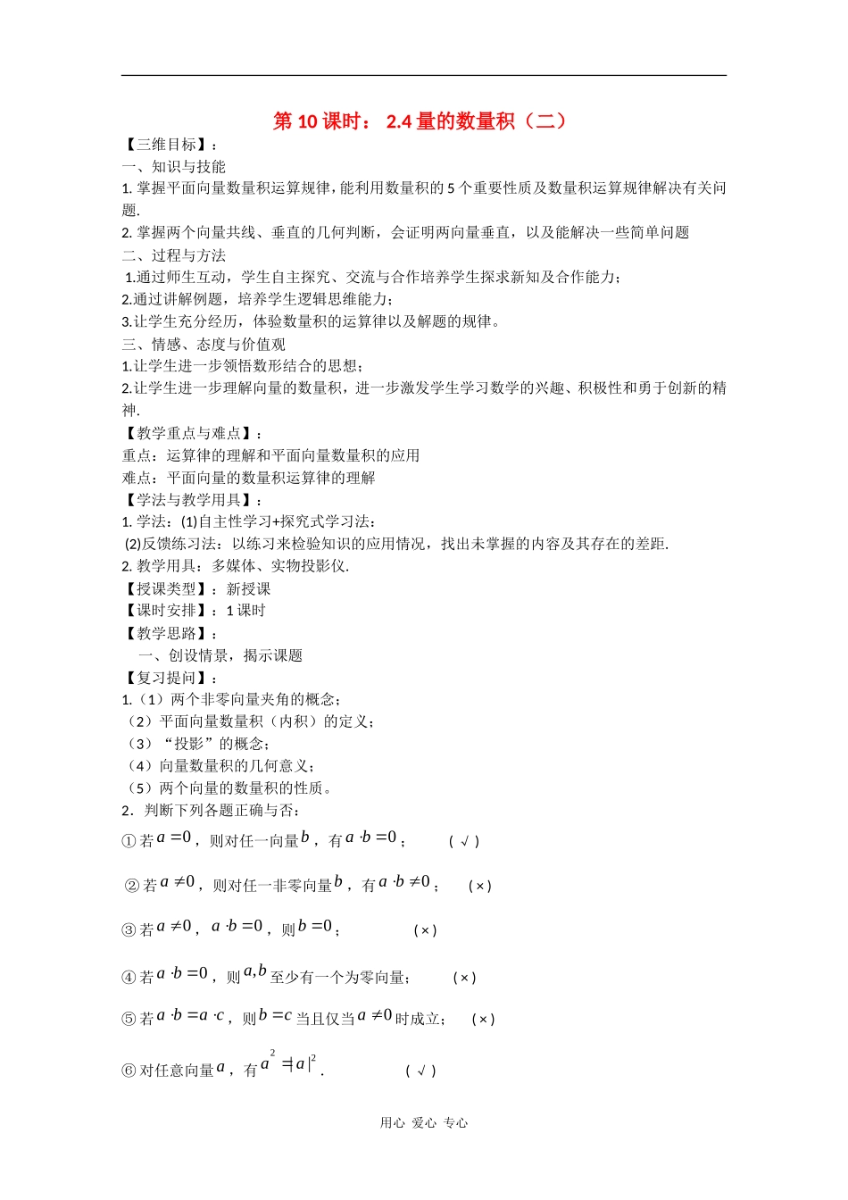 高中数学：2.4 向量的数量积（二） 教案（苏教版必修4）_第1页