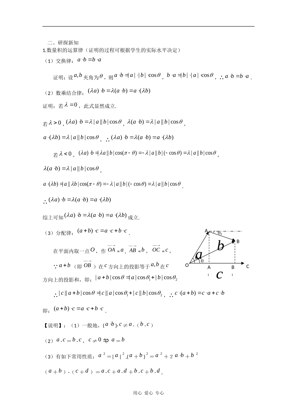高中数学：2.4 向量的数量积（二） 教案（苏教版必修4）_第2页