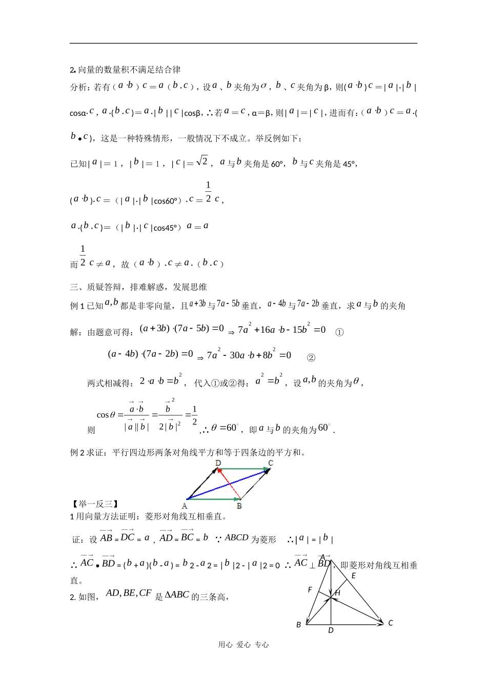 高中数学：2.4 向量的数量积（二） 教案（苏教版必修4）_第3页