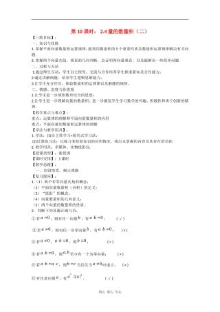 高中数学：2.4 向量的数量积（二） 教案（苏教版必修4）