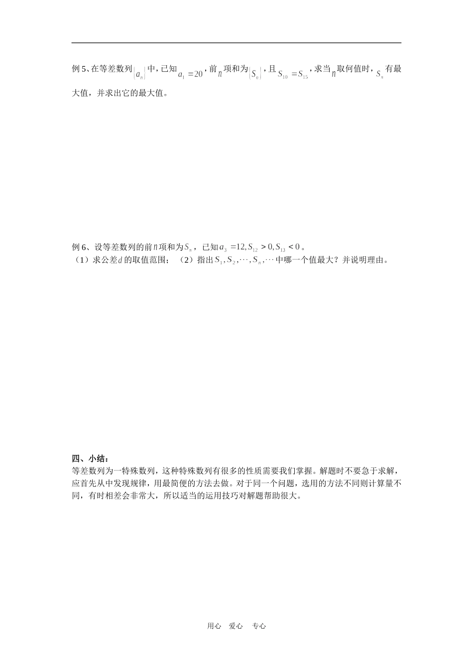 高中数学：2.3《等差数列的前n项和习题课》教案（第三课时）（新人教A版必修5）_第2页