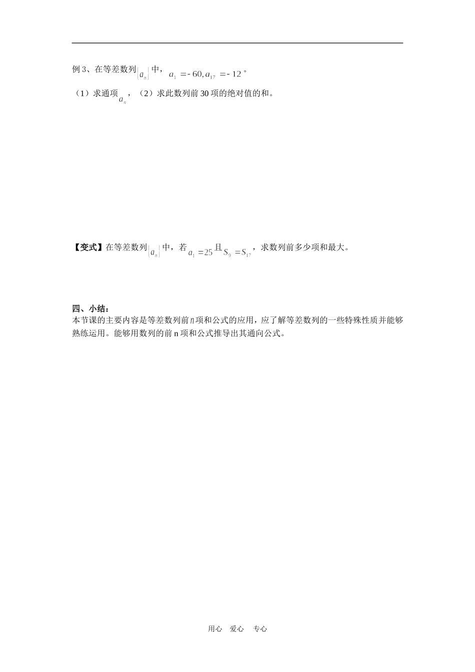 高中数学：2.3《等差数列的前n项和》教案（第二课时）（新人教A版必修5）_第2页
