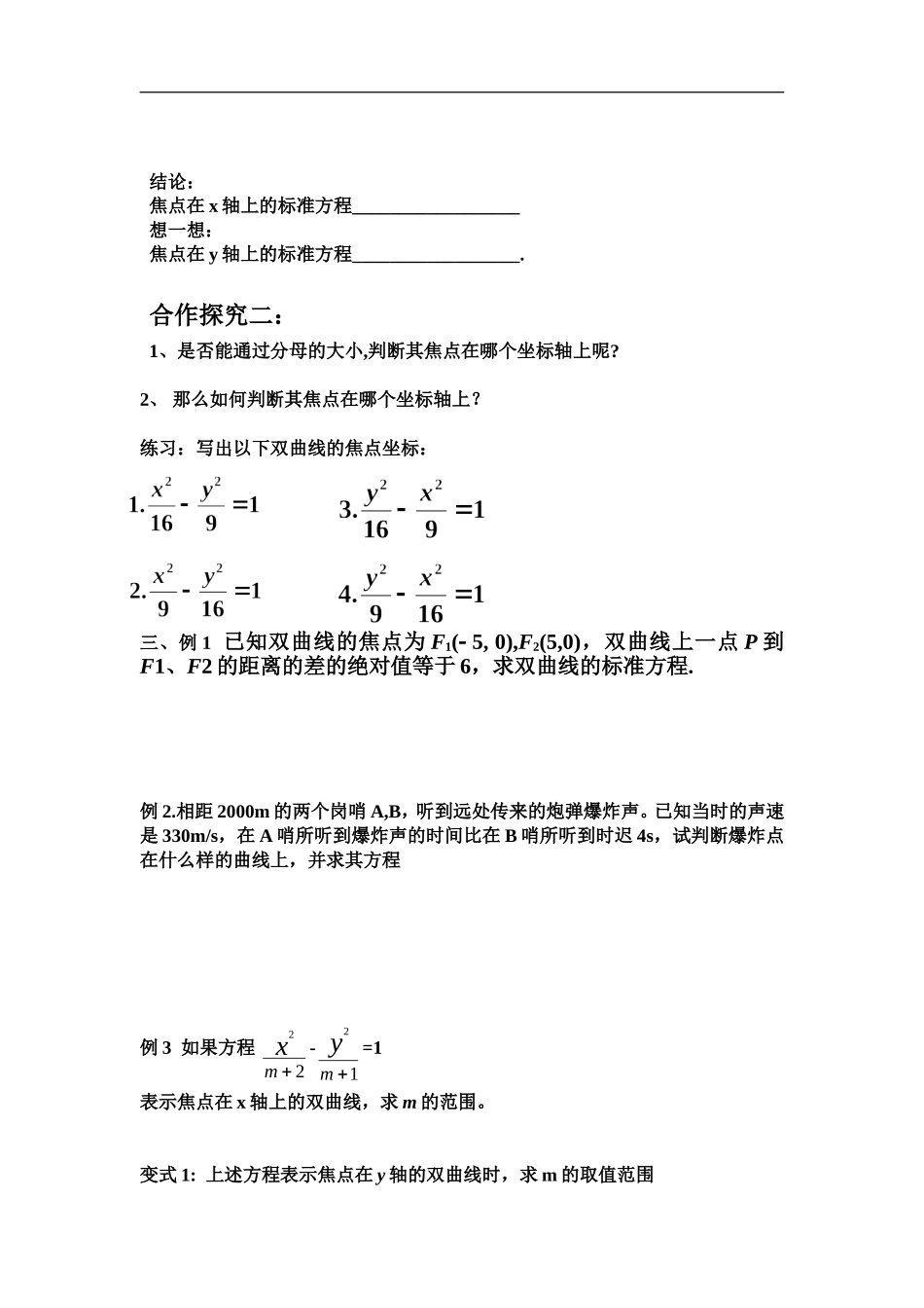 高中数学：2.3双曲线及其标准方程教案新课标人教B版选修2-1_第2页