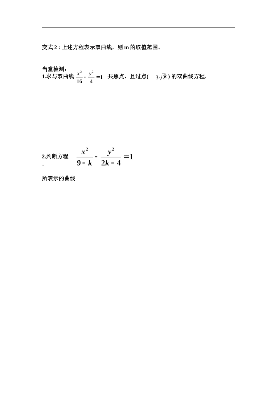 高中数学：2.3双曲线及其标准方程教案新课标人教B版选修2-1_第3页