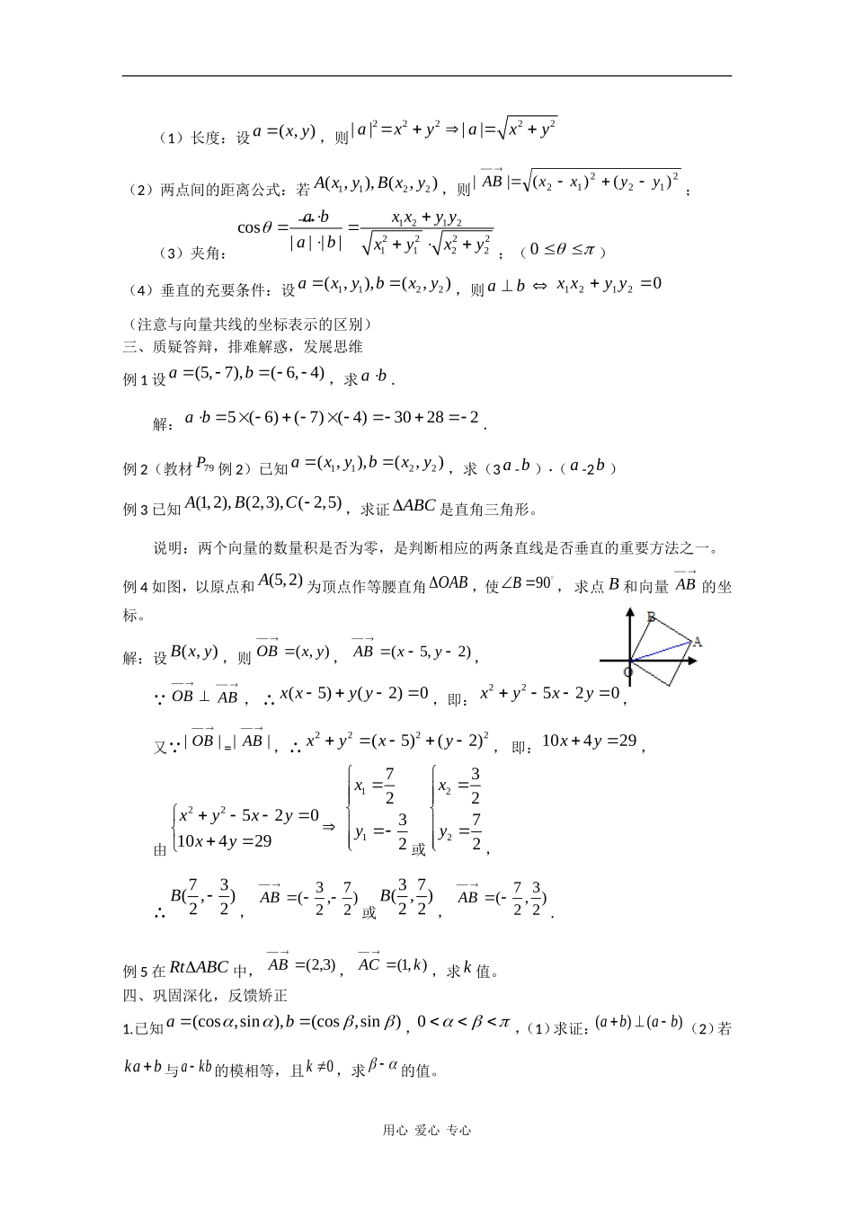 高中数学：2.4 向量的数量积（三） 教案（苏教版必修4）_第2页