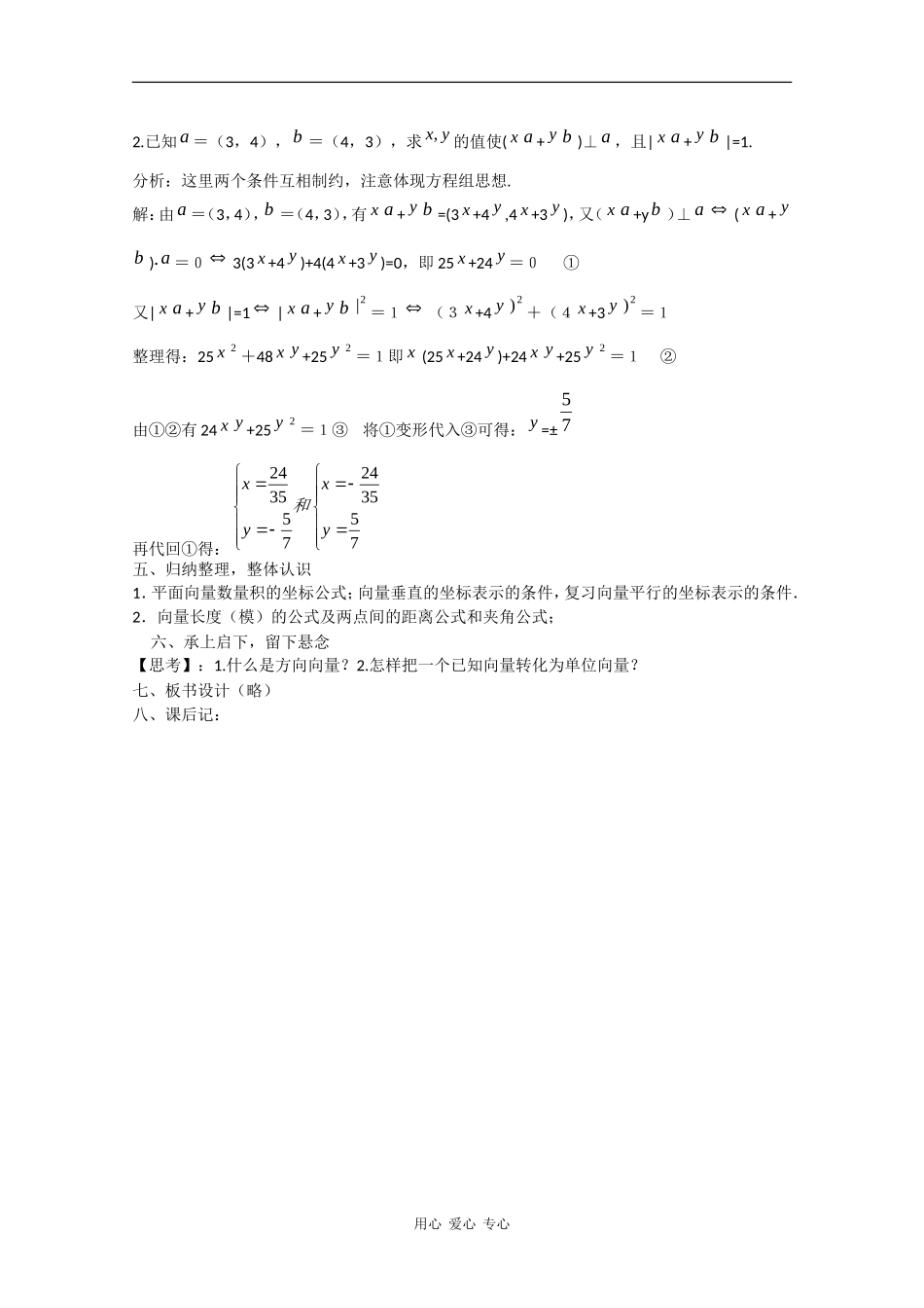 高中数学：2.4 向量的数量积（三） 教案（苏教版必修4）_第3页
