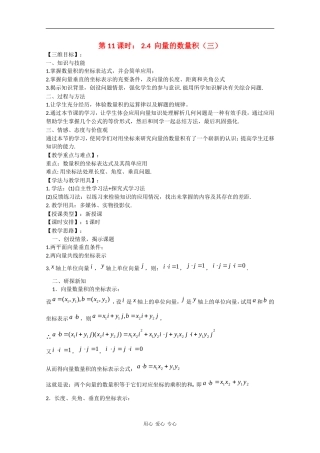 高中数学：2.4 向量的数量积（三） 教案（苏教版必修4）