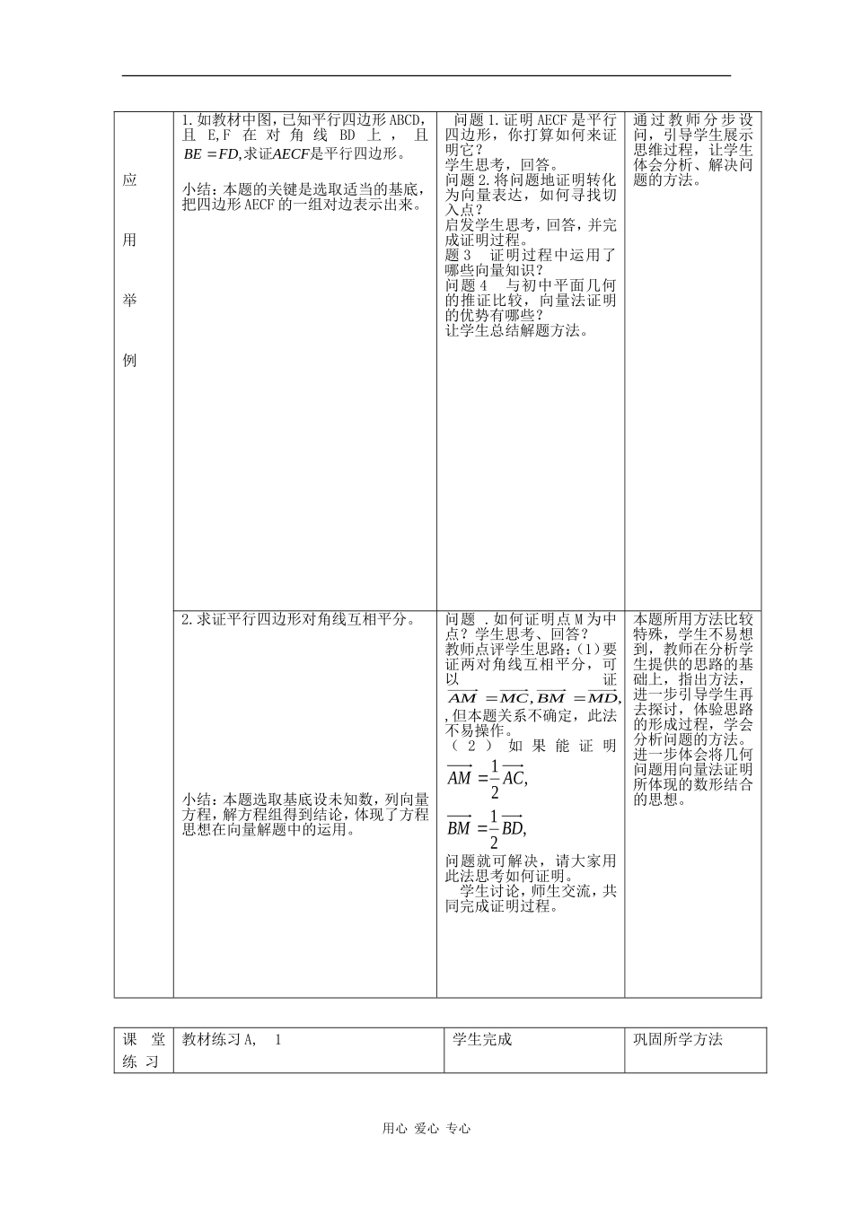 高中数学：2.4.1 向量在几何中的应用 教案 新人教B版必修4_第3页