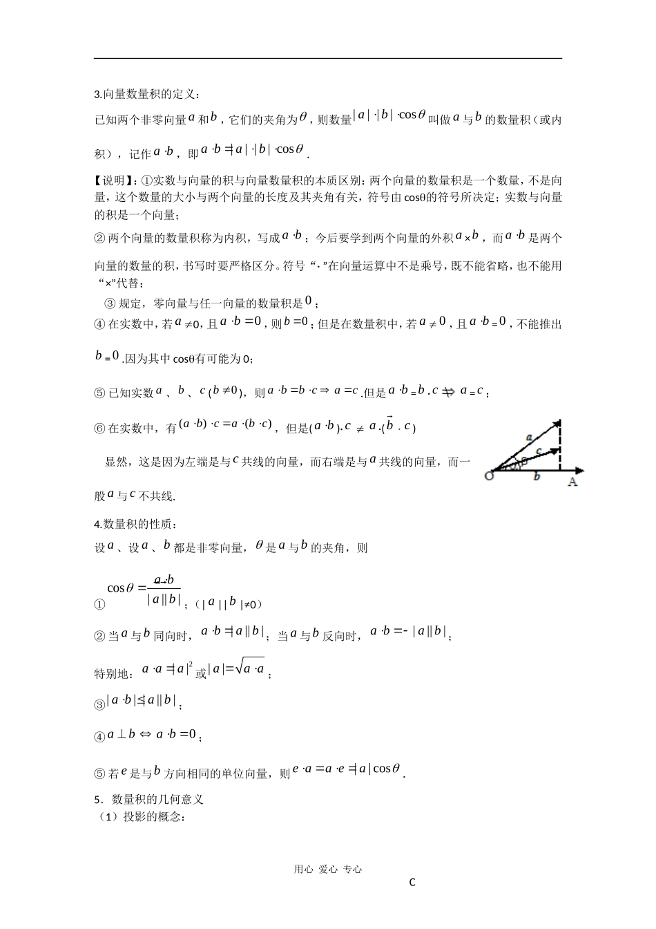 高中数学：2.4 向量的数量积（一） 教案（苏教版必修4）_第2页