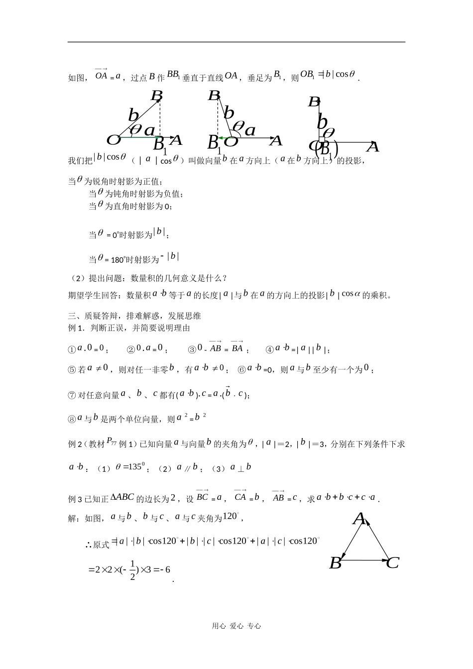 高中数学：2.4 向量的数量积（一） 教案（苏教版必修4）_第3页
