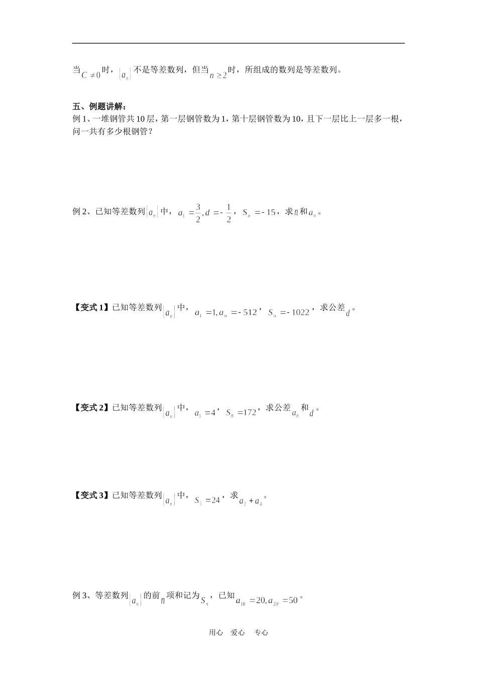 高中数学：2.3《等差数列的前n项和》教案（新人教A版必修5）_第2页