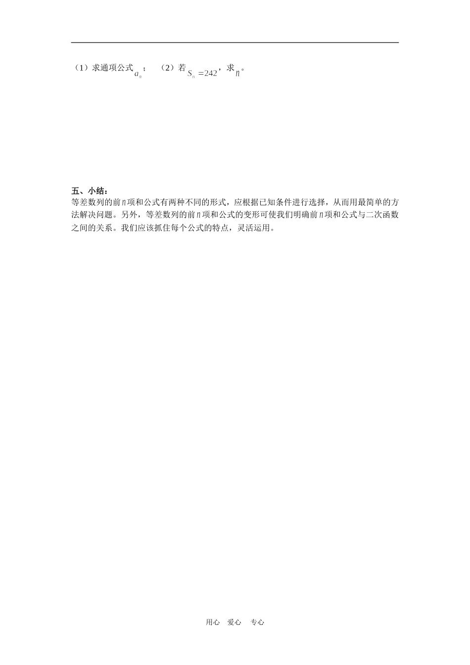 高中数学：2.3《等差数列的前n项和》教案（新人教A版必修5）_第3页